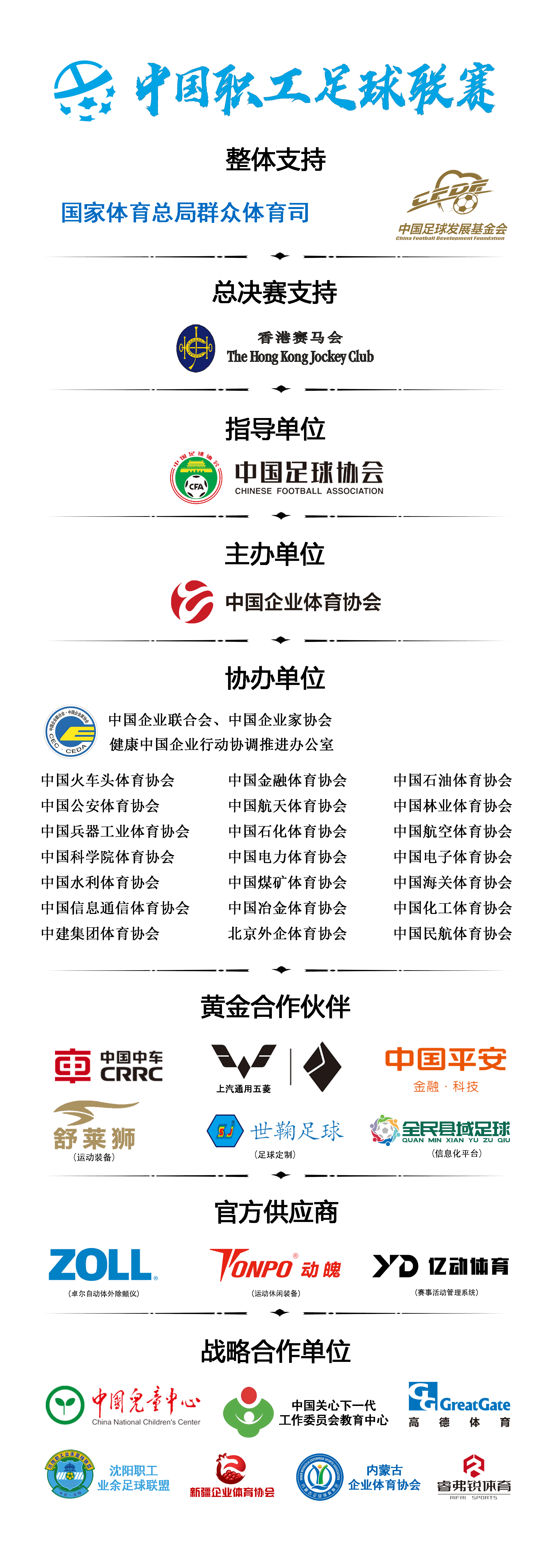 关于中国足球界引领创新，融合多元文化打造交流平台的信息