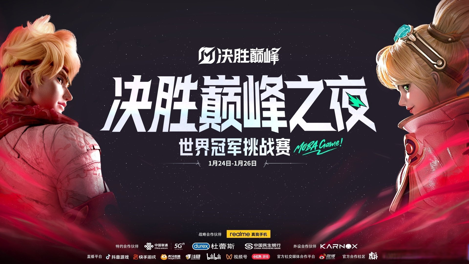 包含英雄联盟“冠军荣耀”全球邀请赛等你来战的词条