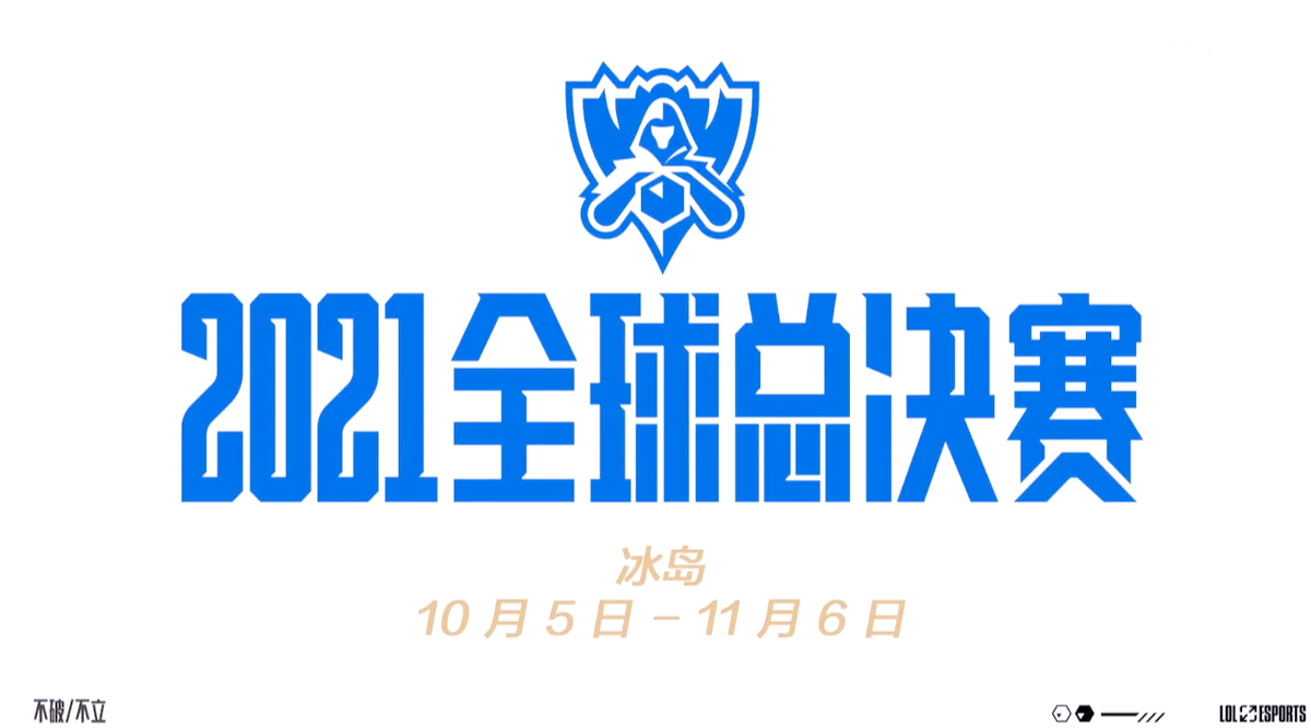 包含英雄联盟“冠军荣耀”全球邀请赛等你来战的词条